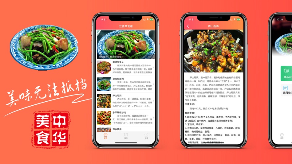 江西菜食谱-中国地方美食系列之赣菜做法大全 (iOS) От: 浩杰 姬 江西菜食谱-中国地方美食系列之赣菜做法大全 (iOS) От: 浩杰 姬
