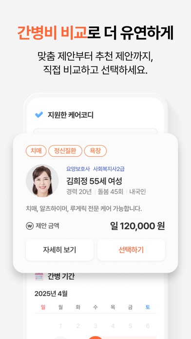 케어닥 - 간병인, 요양보호사 찾기 Screenshot