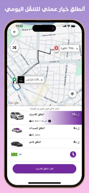 intalik - انطلق screenshot 2