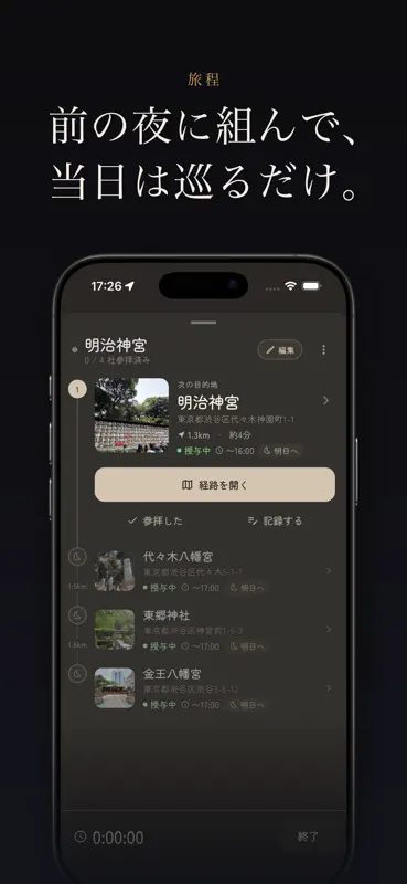 御朱印めぐり - 神社お寺の参拝で火を灯す screenshot 4 of 7