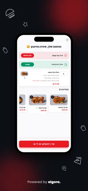 Schnitzel Time | שניצל טיים screenshot 4