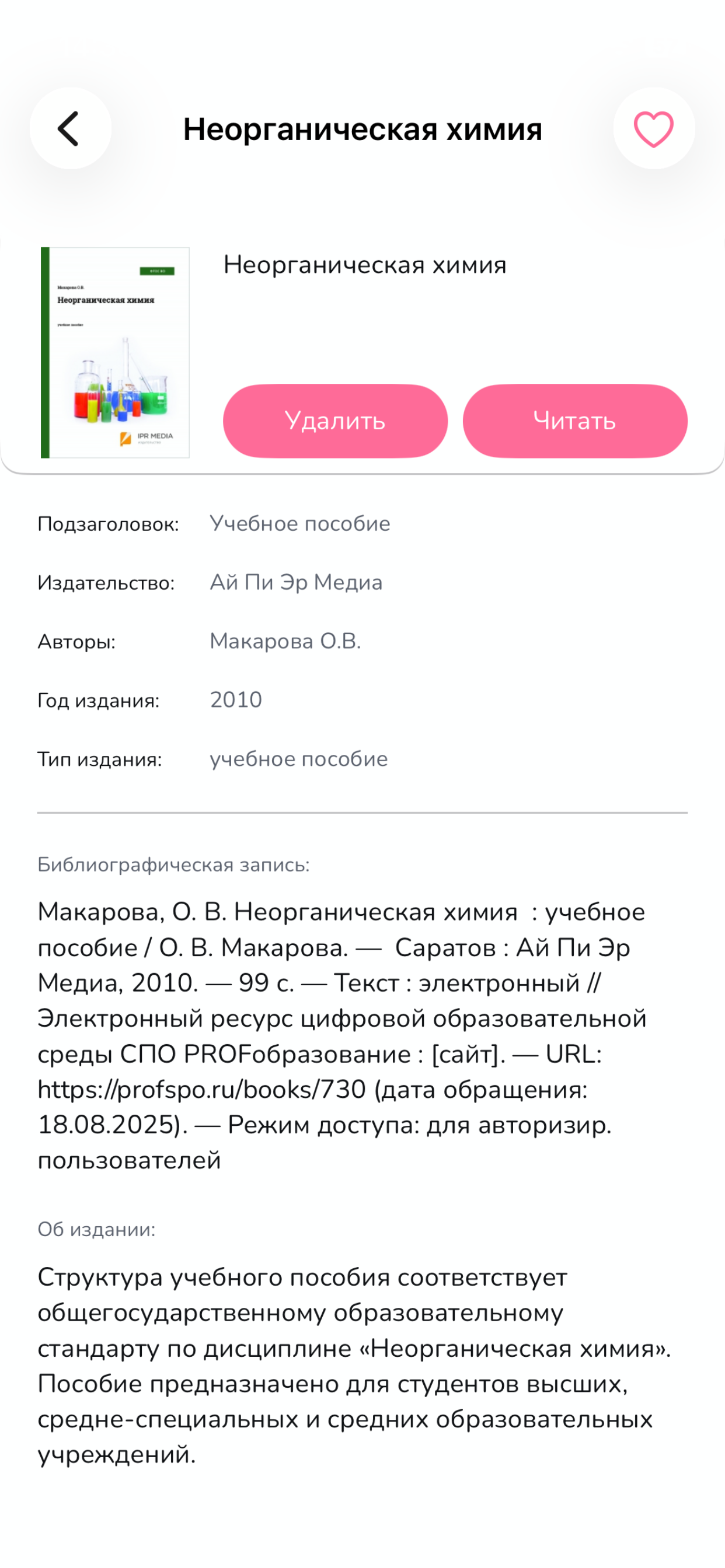 PROFобразование screenshot 5