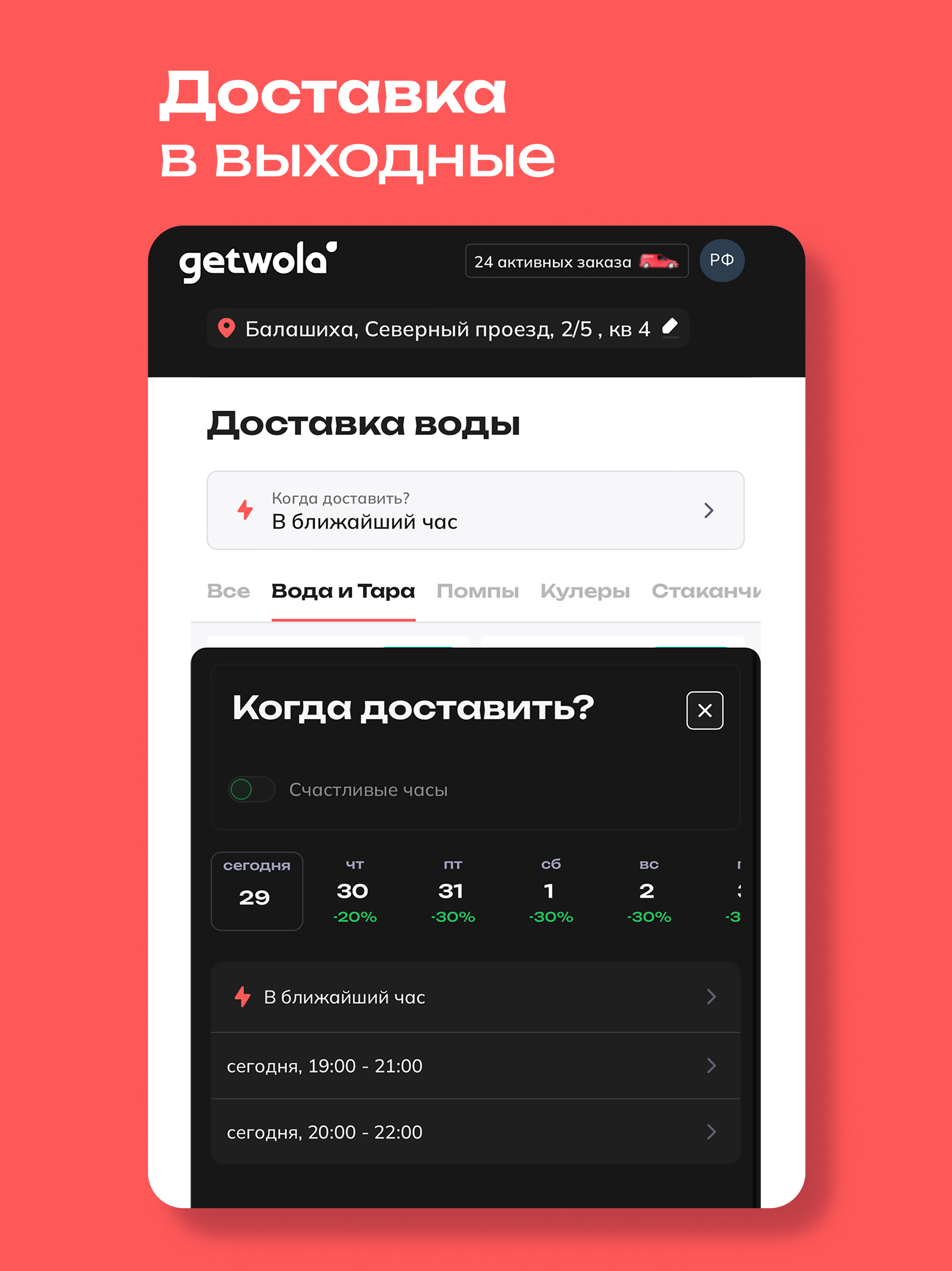 Getwola Доставка воды