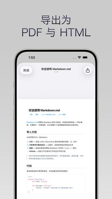 Markdown.md - 阅读与编辑 screenshot