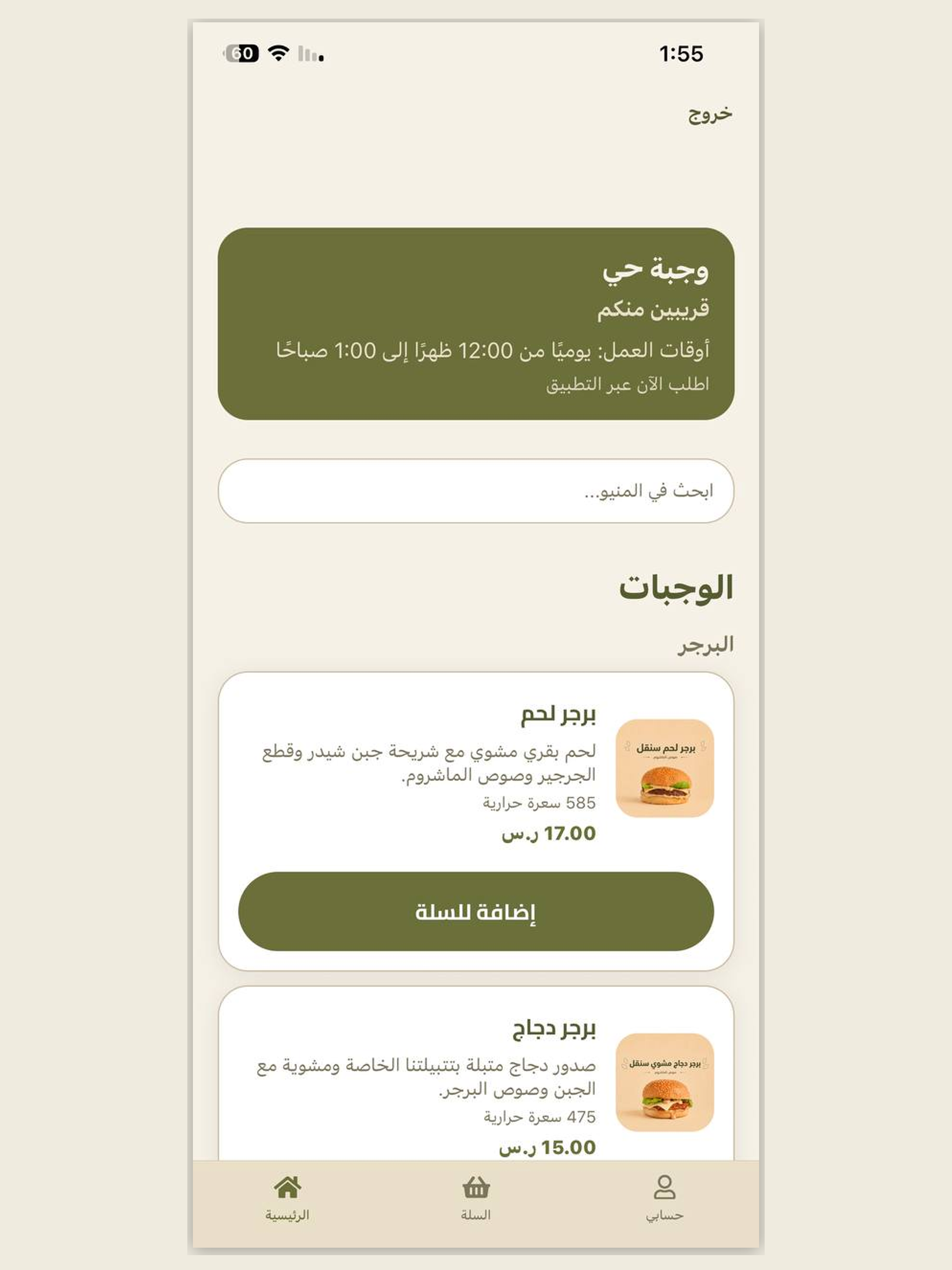 وجبة حي screenshot 12