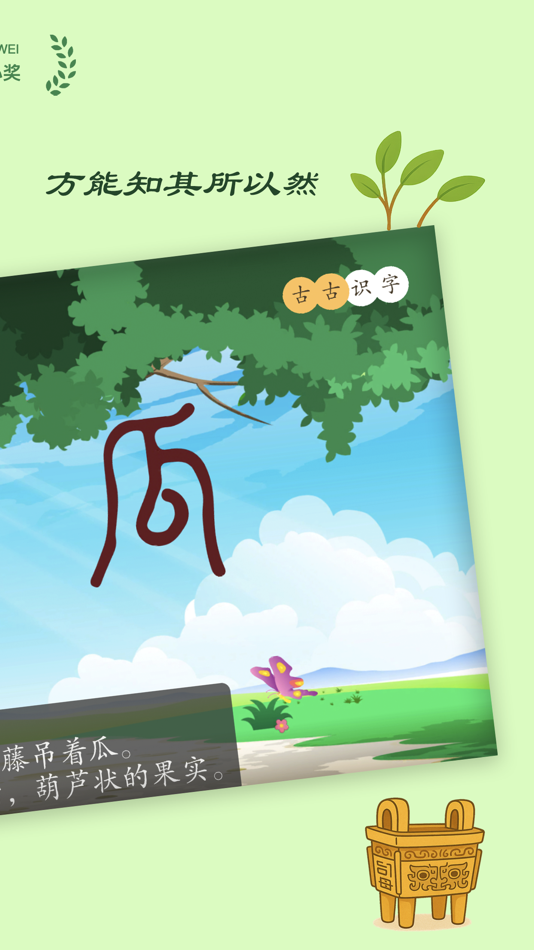 #4. 古古识字-儿童幼升小学字认字必备软件 (iOS) بواسطة: Playtime Network Co., Ltd.
