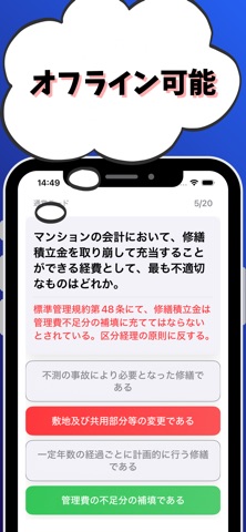 マンション管理士-試験対策-国家資格 iPhone screenshot