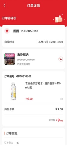市投甄选质检端 screenshot