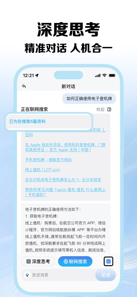 抖包國際版 - AI賦能生活 - Dieses Bild zeigt die Ergebnisliste einer Websuche mit sechs relevanten Links (X) und die darauf basierende prägnante Zusammenfassung der KI in der Konversation (Y).
