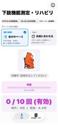 iSitToStand のスクリーンショット