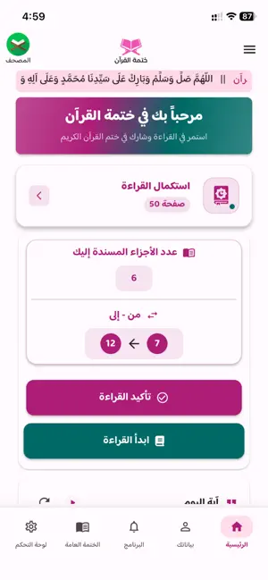 ختمة القرآن screenshot 1