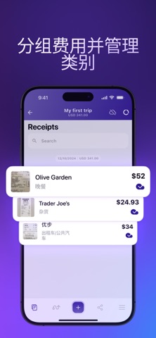 智能收据: 费用和税务 screenshot