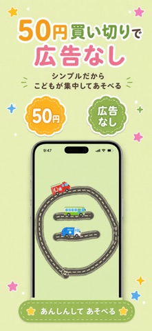 なぞって働く車 のスクリーンショット