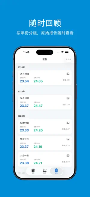 视力宝 - 眼轴数据管家 screenshot 4