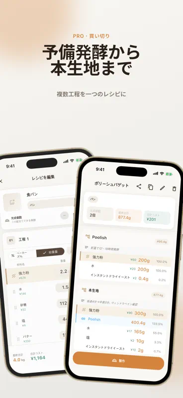 ベイクマスター - 製パン計算機 screenshot 5 of 7