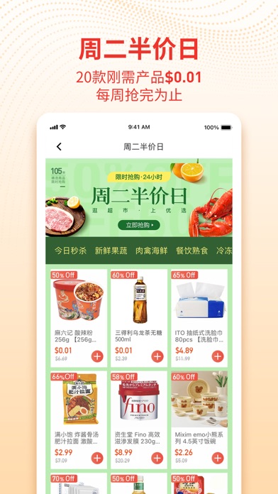 Umall今日优选-悉尼线上超市 独家百万补贴 Screenshot
