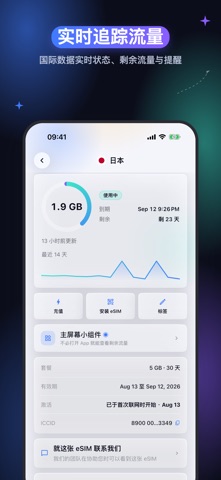 SimFuse：出国上网eSIM流量卡 screenshot