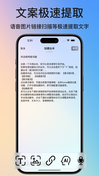 提词器-AI写稿直播助手短视频拍摄悬浮提词器