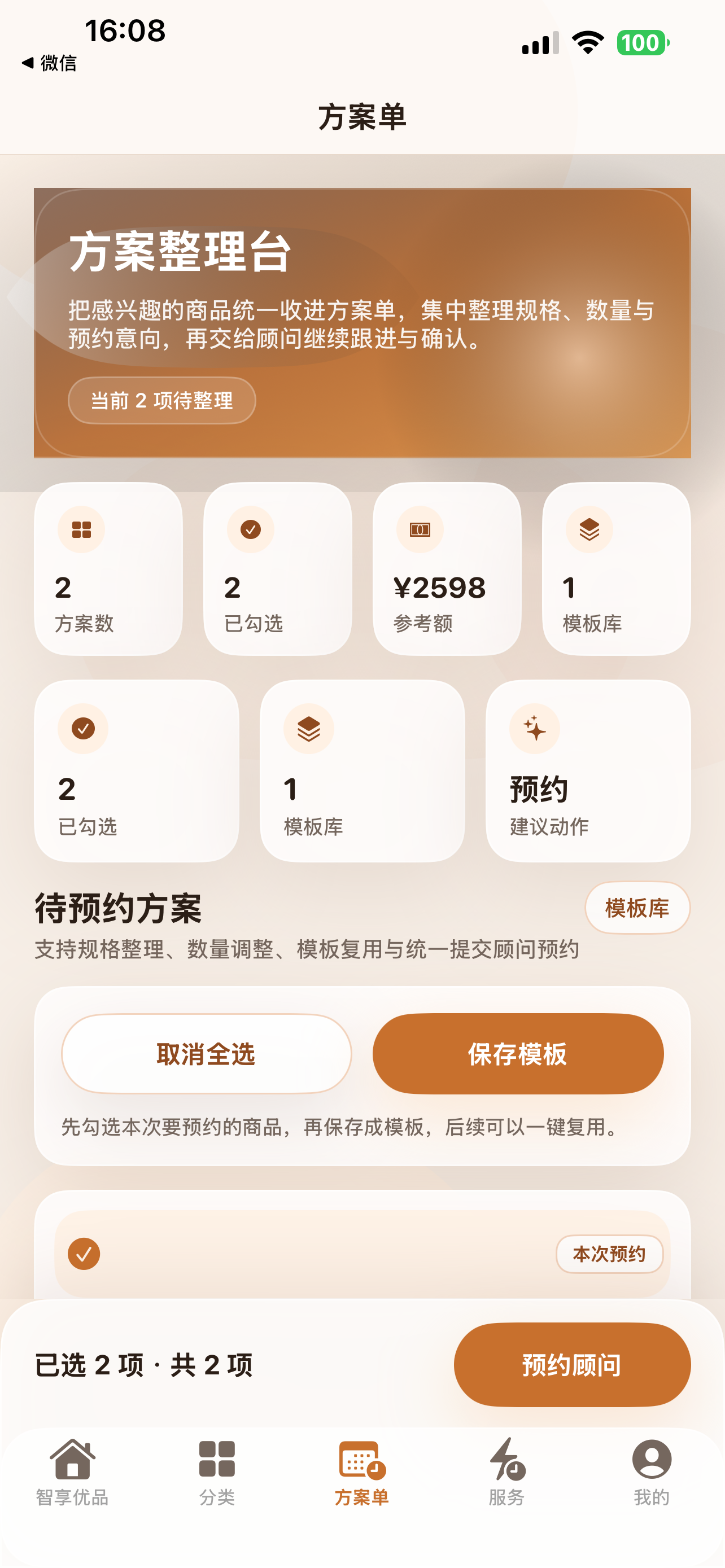 智享优品 screenshot 3