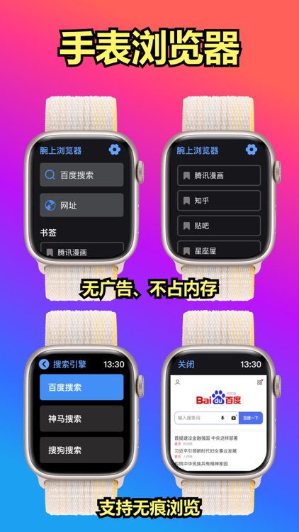 腕上手表浏览器