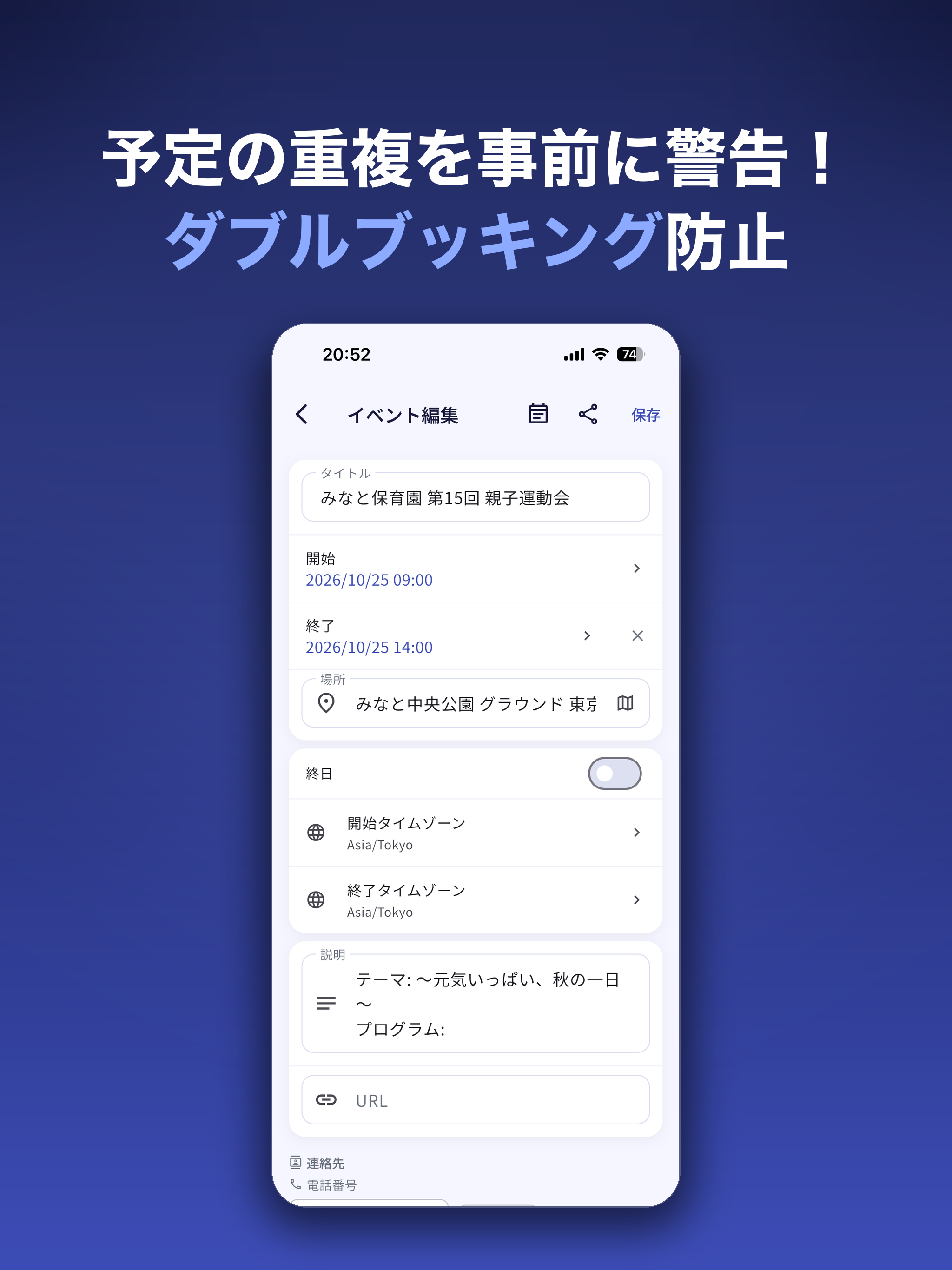 Scanjule - プリントやチラシをカレンダーに自動登録