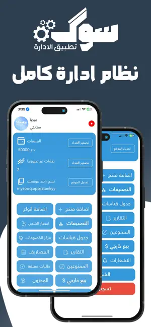 سوك للتجار screenshot 2