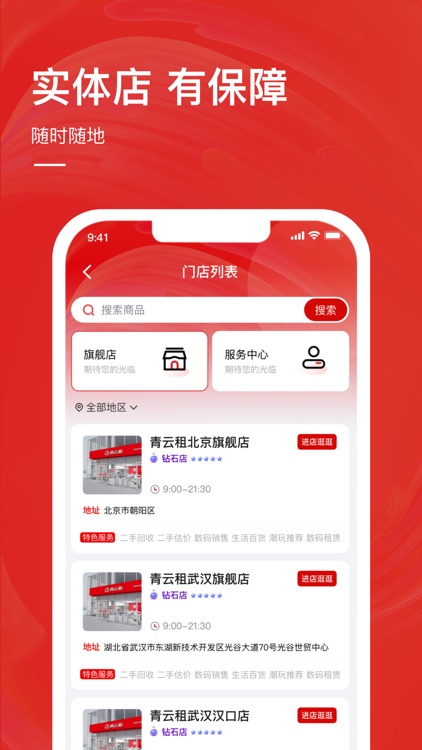 青云趣团-青云商城 screenshot-4