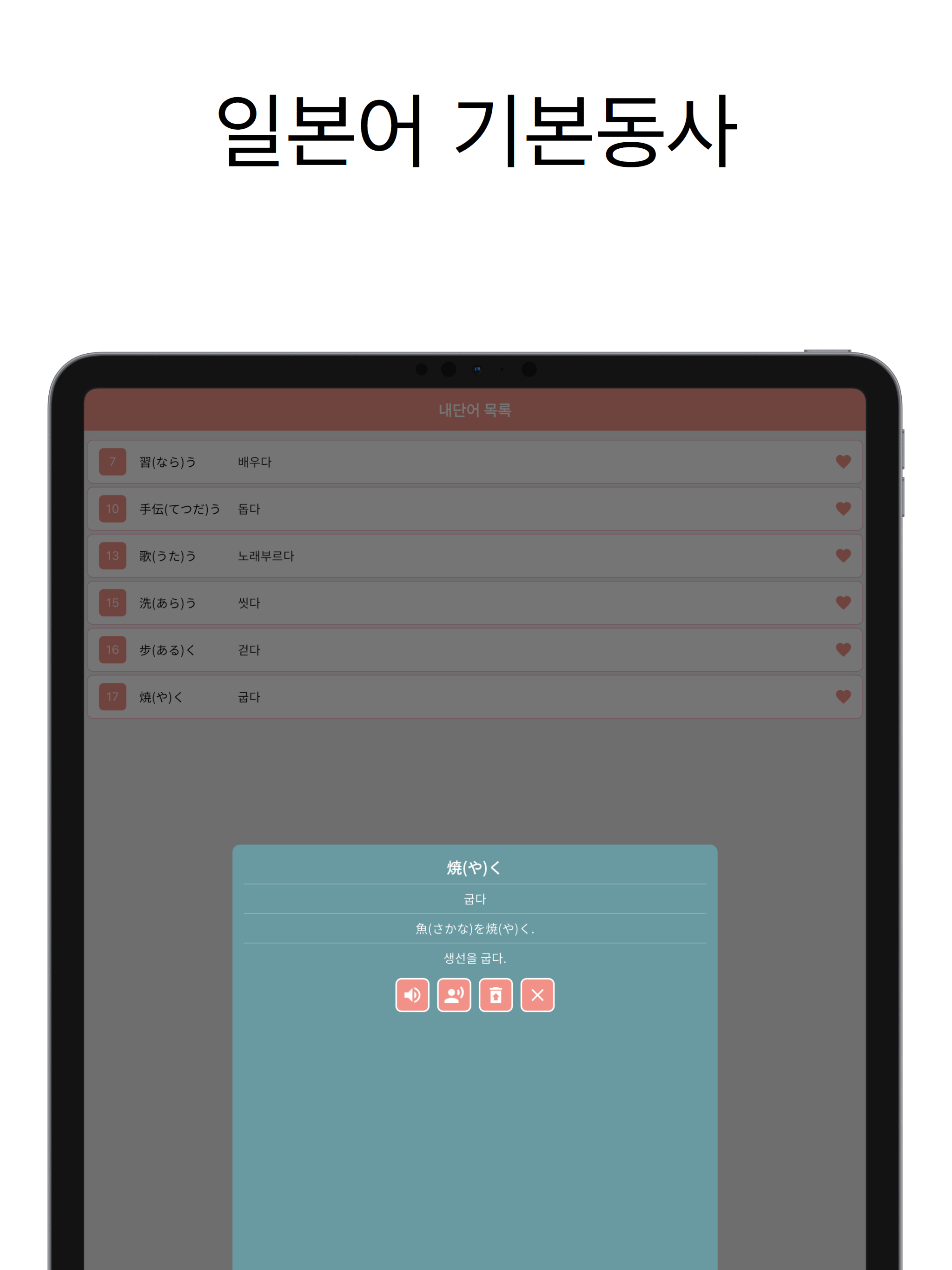일본어 기본 동사 100