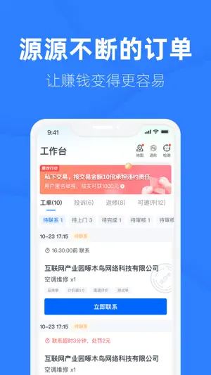 啄木鸟工程师 screenshot 2