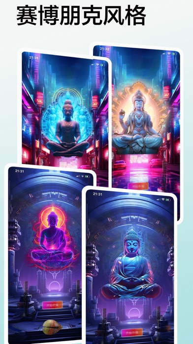 Screenshot 1 of 求神拜佛 App