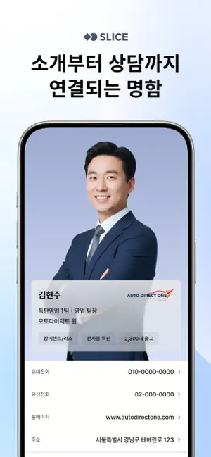 SLICE - 디지털 명함 iPhone screenshot 1