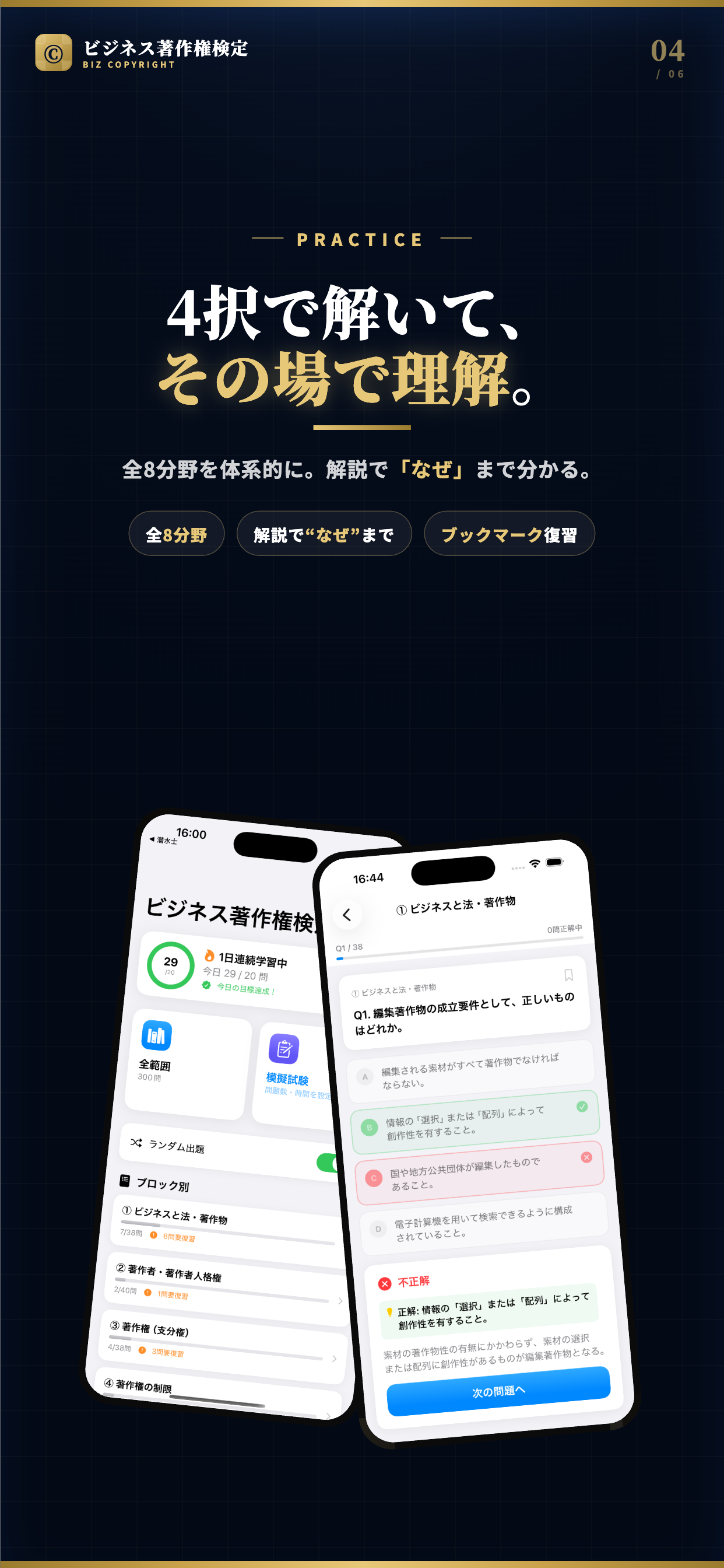 ビジネス著作権検定 試験対策｜問題集 screenshot 4