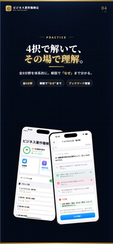 ビジネス著作権検定 試験対策｜問題集 のスクリーンショット