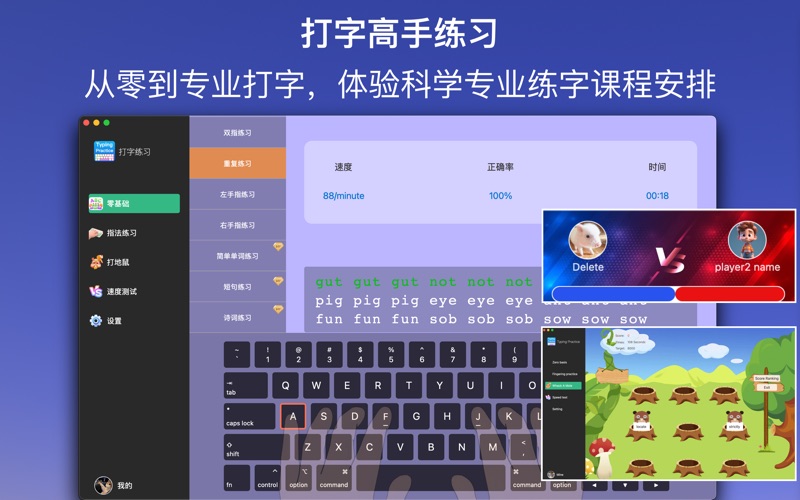 打字练习 - 科学练习快速成为打字大师 screenshot