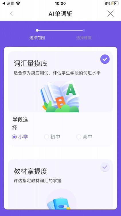 AI单词斩 screenshot-3