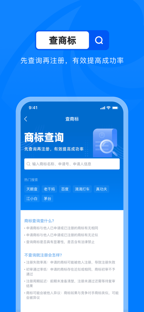 天眼查—全国企业查询查公司工商征信 screenshot 8