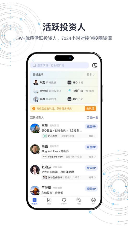 #1. 鲸准-创业融资投资募资对接服务平台 (iOS) De: Haichuanghui Technology Entrepreneurship Development Co., Ltd.