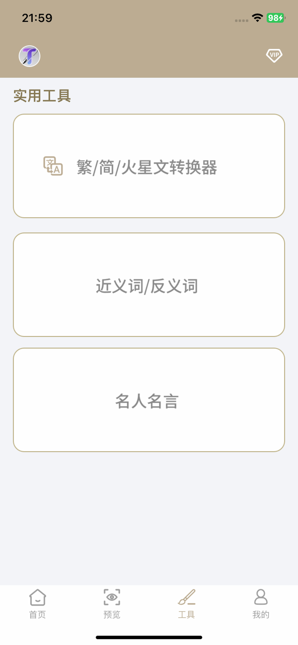 字体大全-手机字体美化管家下载字体app