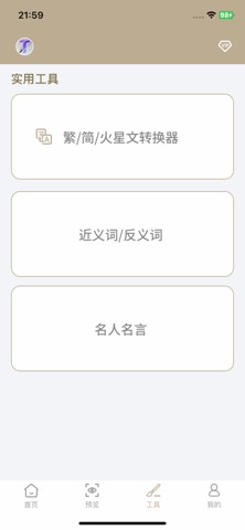 字体大全-手机字体美化管家下载字体app screenshot
