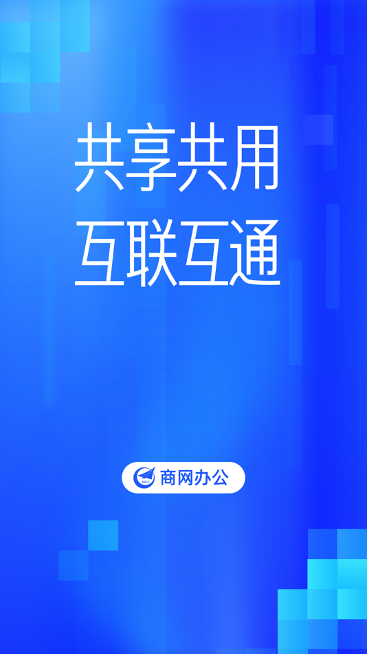 #1. 商网办公 (iOS) 由: 中航金网(北京)电子商务有限公司
