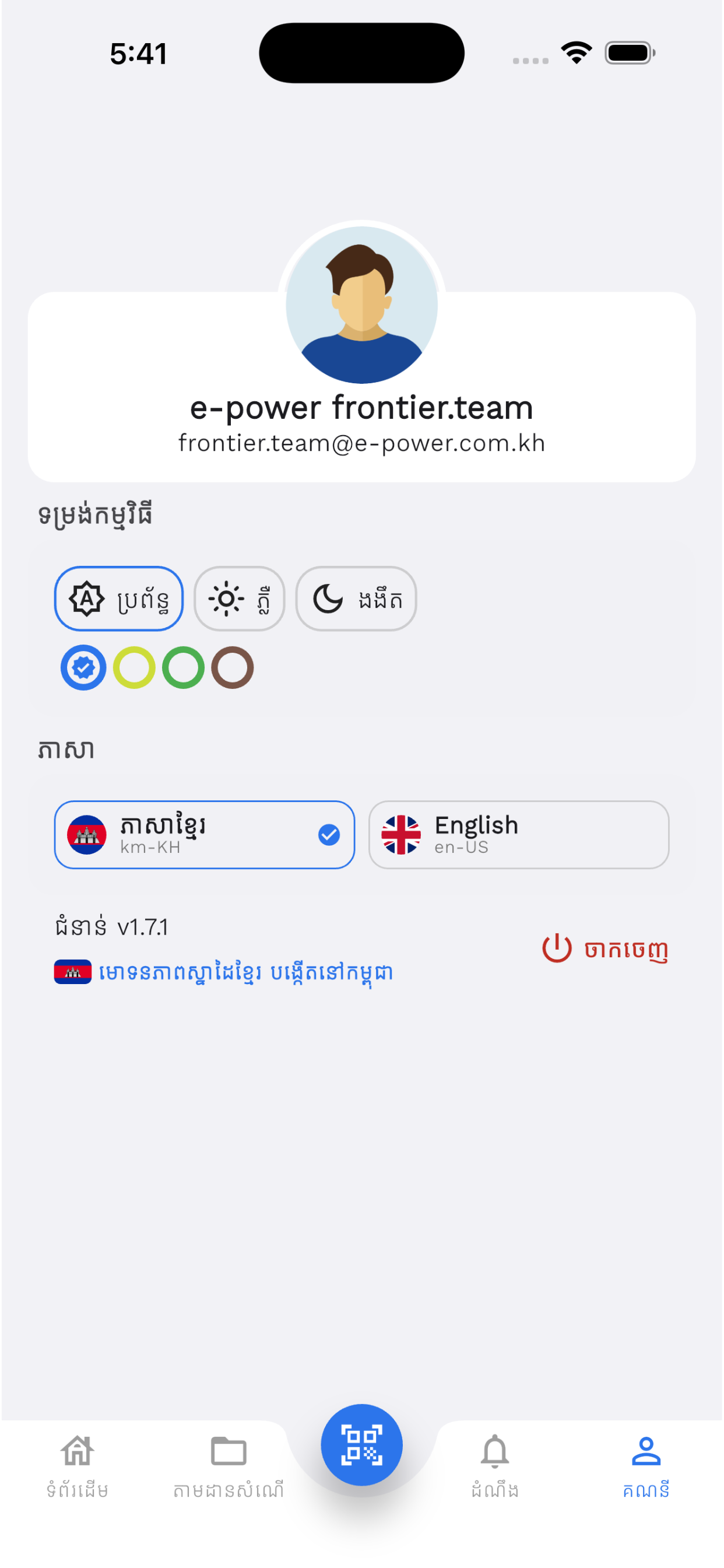 E-Power FieldIQ