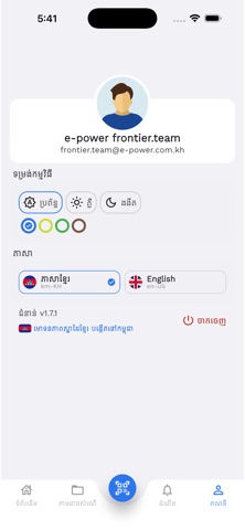 E-Power FieldIQ screenshot