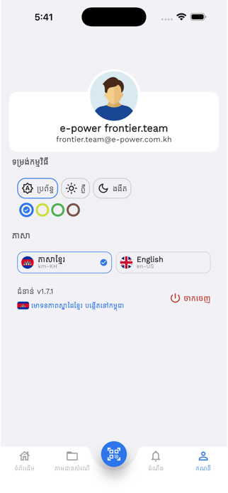 E-Power FieldIQ Screenshot 4 of 4