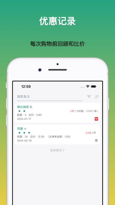 三个管家 Screenshot