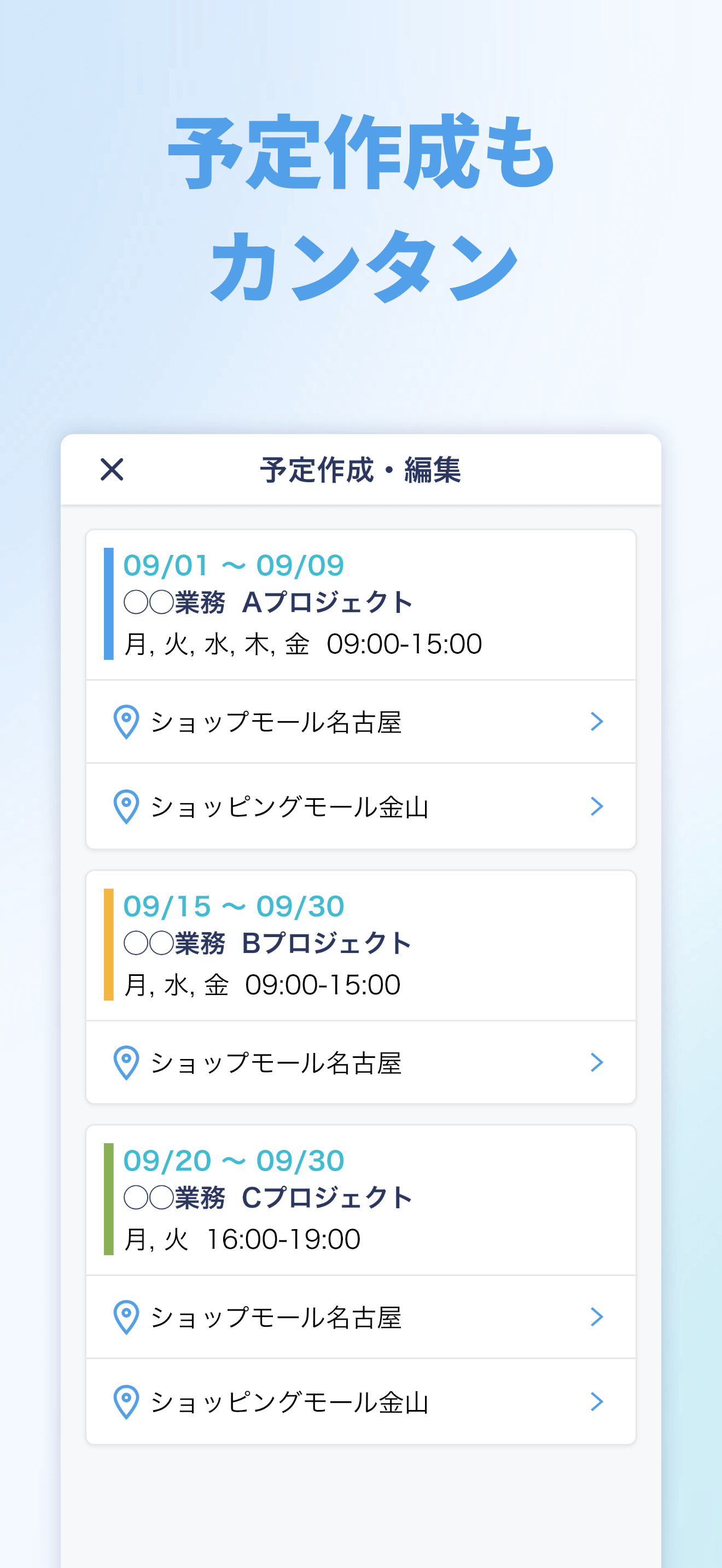 Sマネ（エスマネ）ースタッフ勤怠管理ー