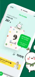 자라나다 – 아기 두뇌놀이, 영유아건강검진, 육아정보 screenshot #2 for iPhone