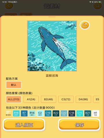 拼个豆豆 iPad screenshot 2