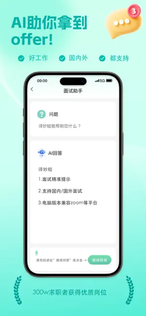 译妙蛙面试官- Vefrog screenshot 1