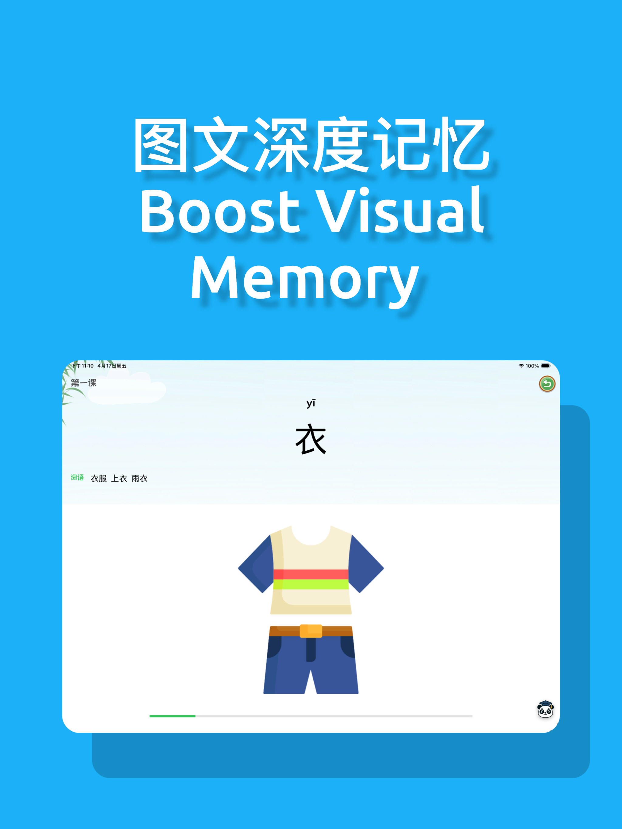 Huawenbao - SG Primary Chinese screenshot 8