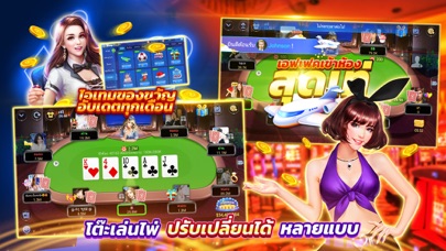ไพ่เท็กซัสไทย - Casino Slots Screenshot